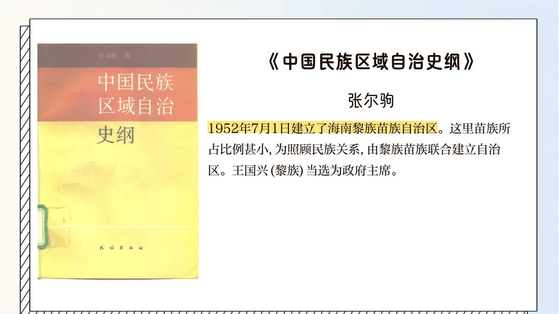 海南少数民族文化概览-第2张图片