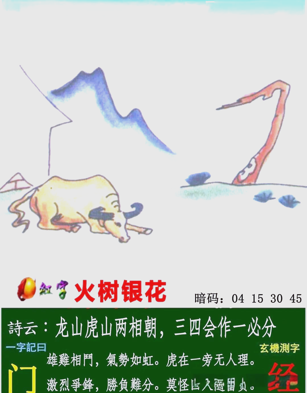 二四六图片玄机资料文字二四六图片玄机