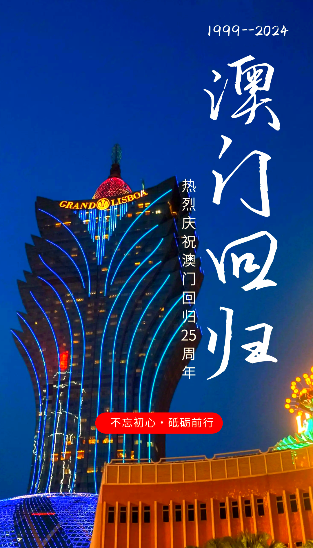 2024新澳门正版免费资料车，澳门回归新篇章-第2张图片