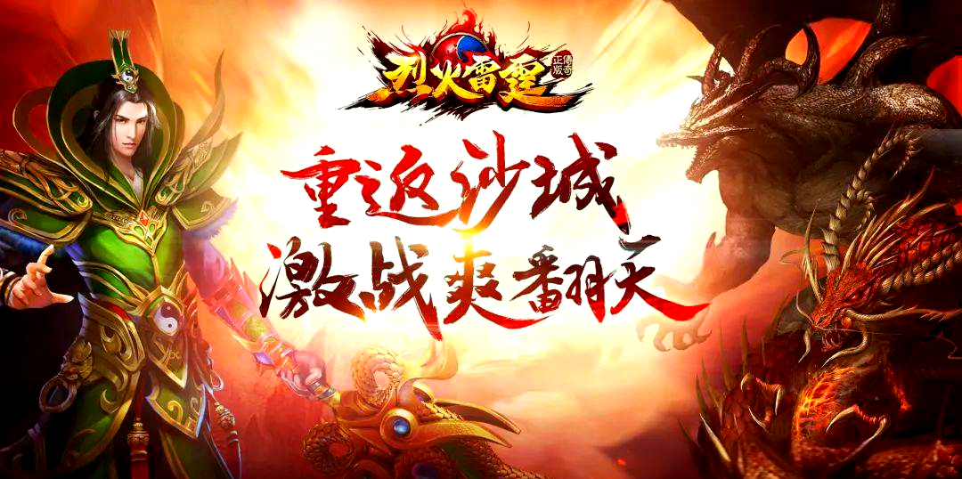 烈火雷霆，炽热与力量的交织