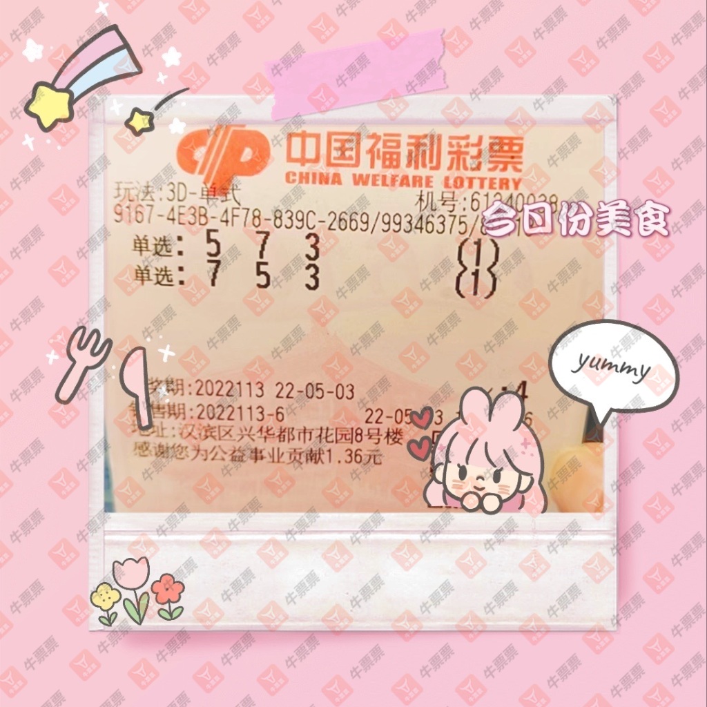 彩票帮手，助力梦想与财富双丰收-第2张图片