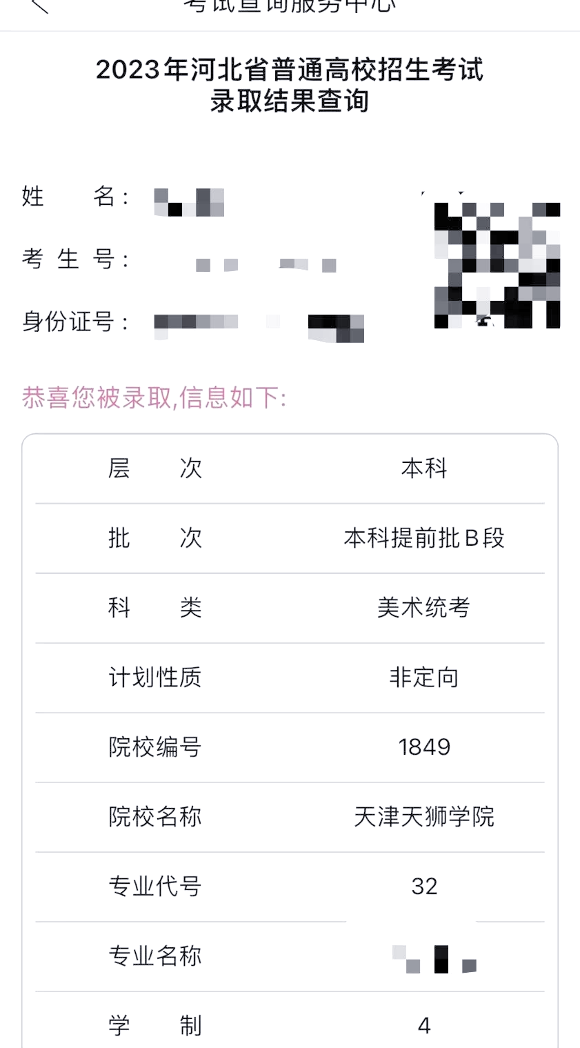 河北省报志愿攻略-第3张图片