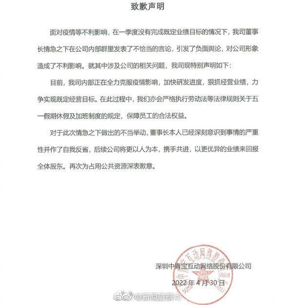 中青宝董事长强制员工五一加班中青宝董事长强制员工五一加班引发争议-第3张图片