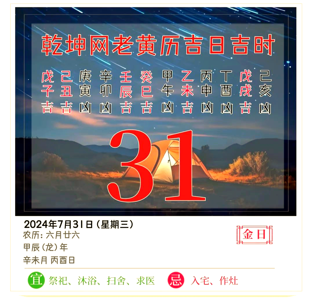 2024年正月黄道吉日吉时2024年正月黄道吉日安排-第2张图片