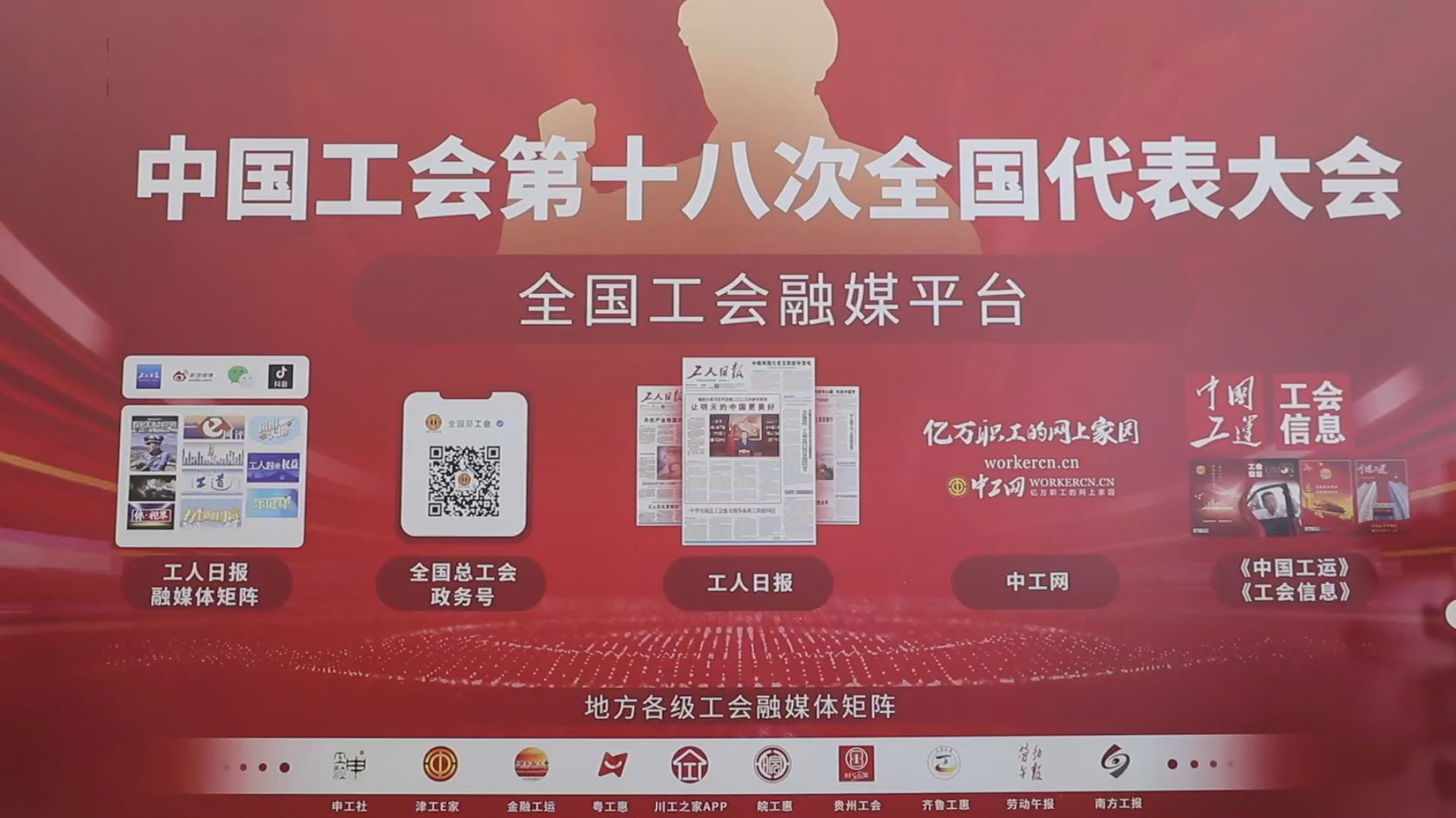 中国工会新一届领导机构诞生中国工会新一届领导机构诞生