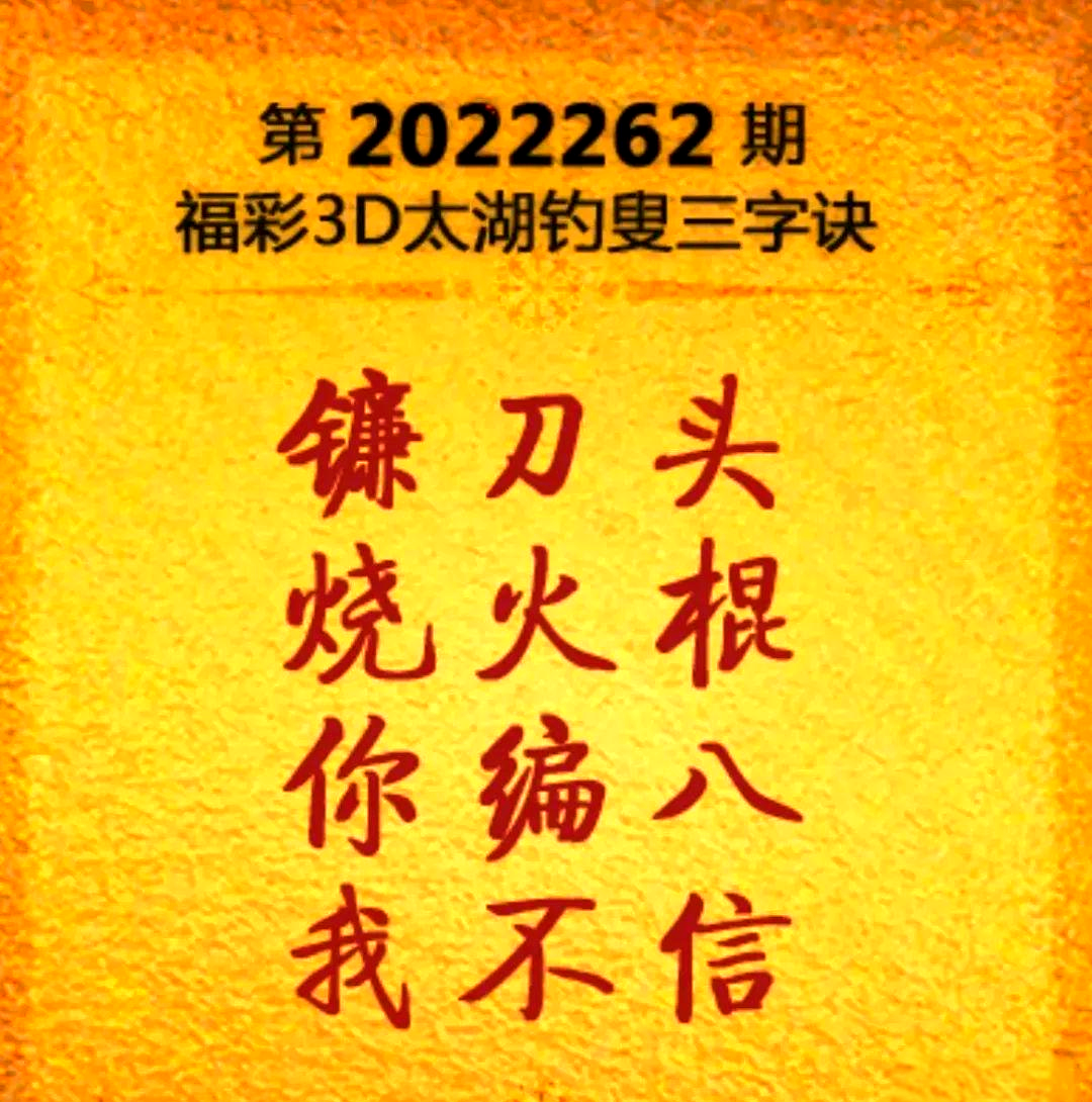 今日3d字谜太湖钓叟字谜正版今日3D字谜-第3张图片