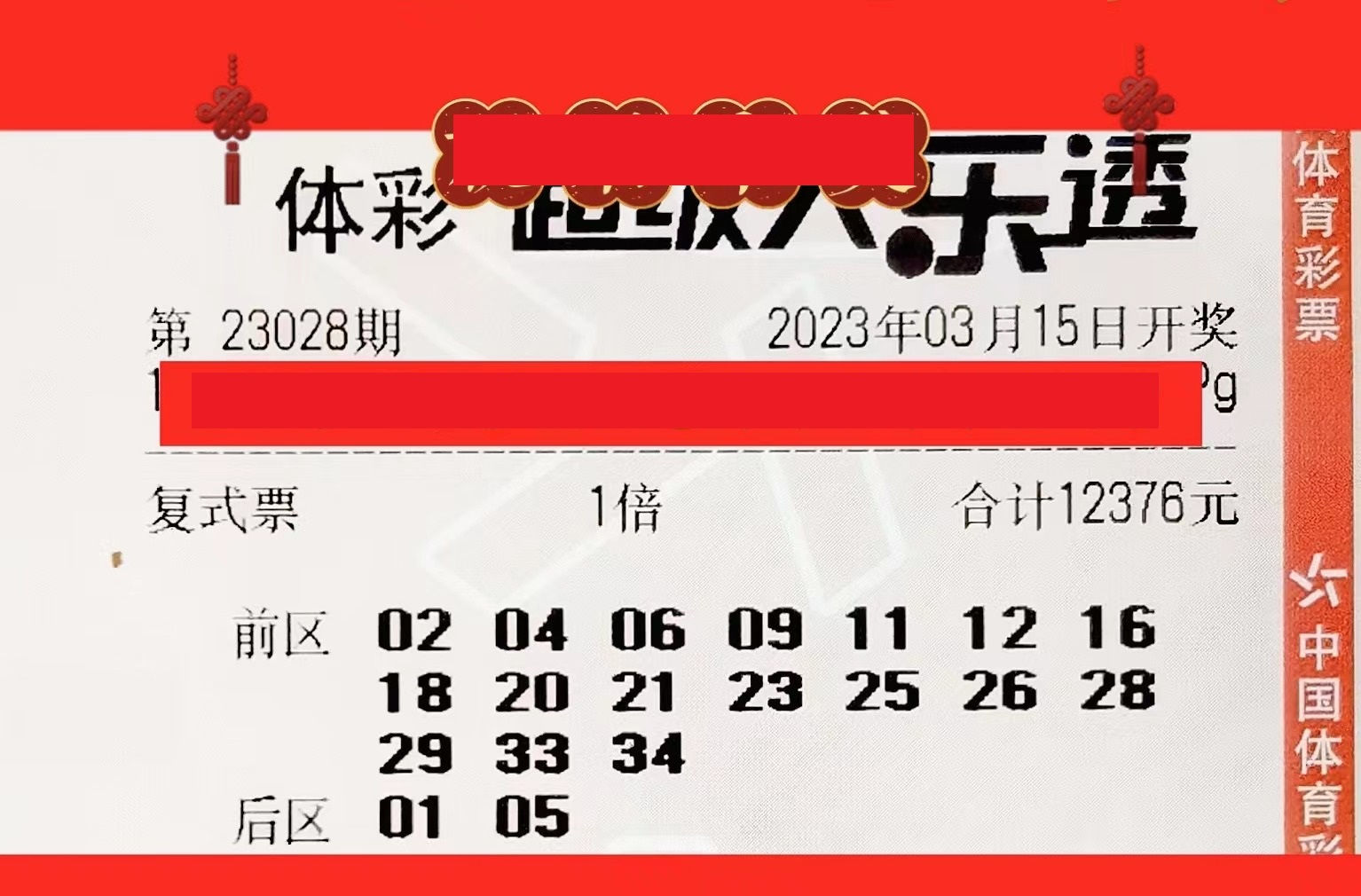 23028期大乐透开奖结果是什么23028期大乐透开奖结果揭晓