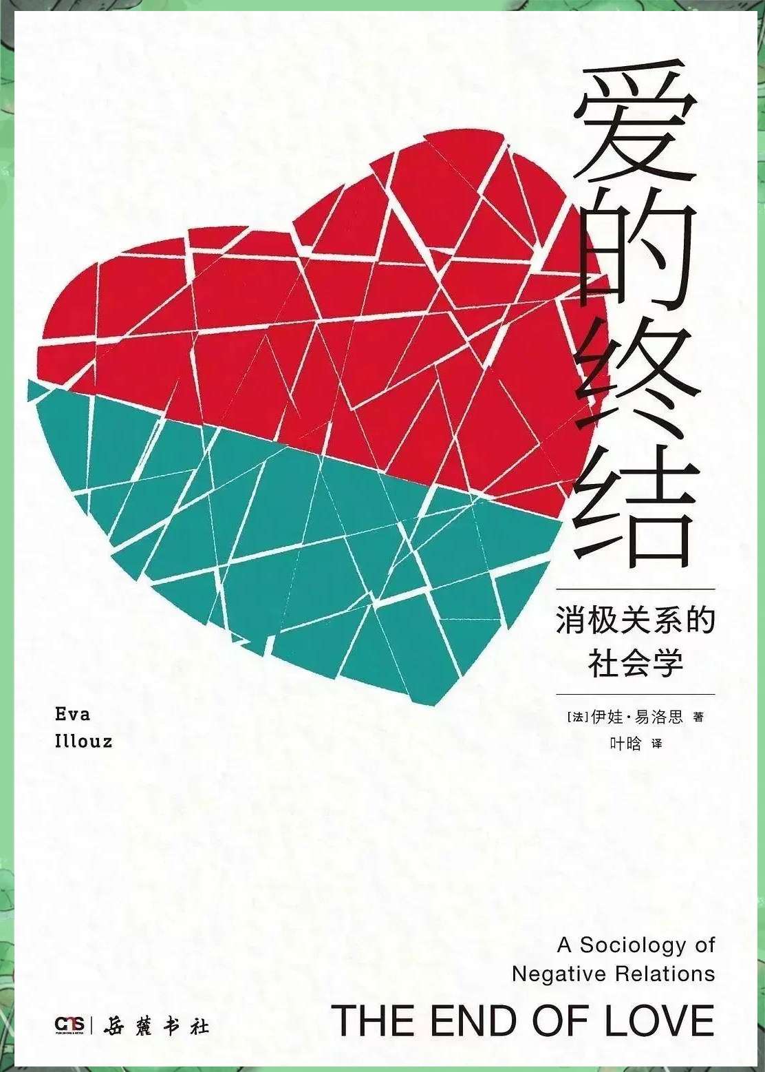 大家论谈，社会变革与未来展望