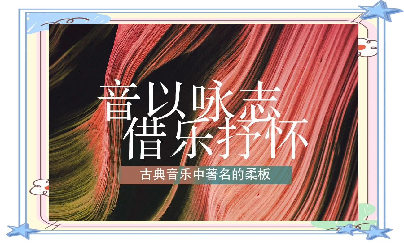 古典音乐论坛古典音乐论坛，古典音乐的魅力与交流