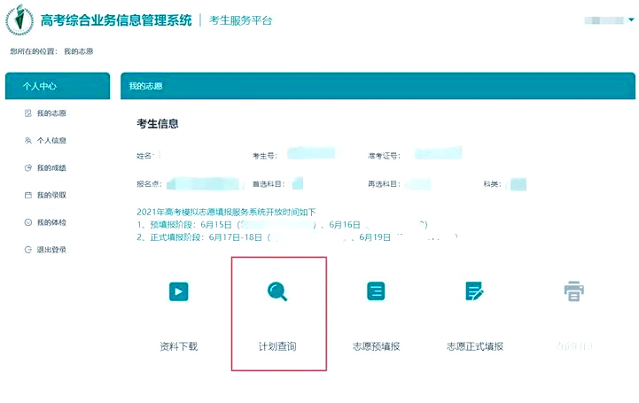 江苏高考模拟填报志愿攻略