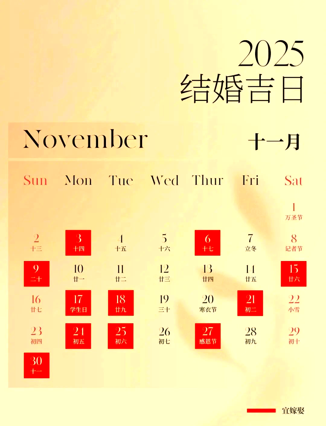 2021年结婚吉日2021年结婚吉日