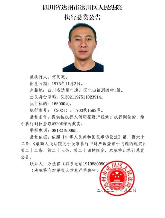 成都老赖被拘留多少天成都老赖被拘留事件-第2张图片