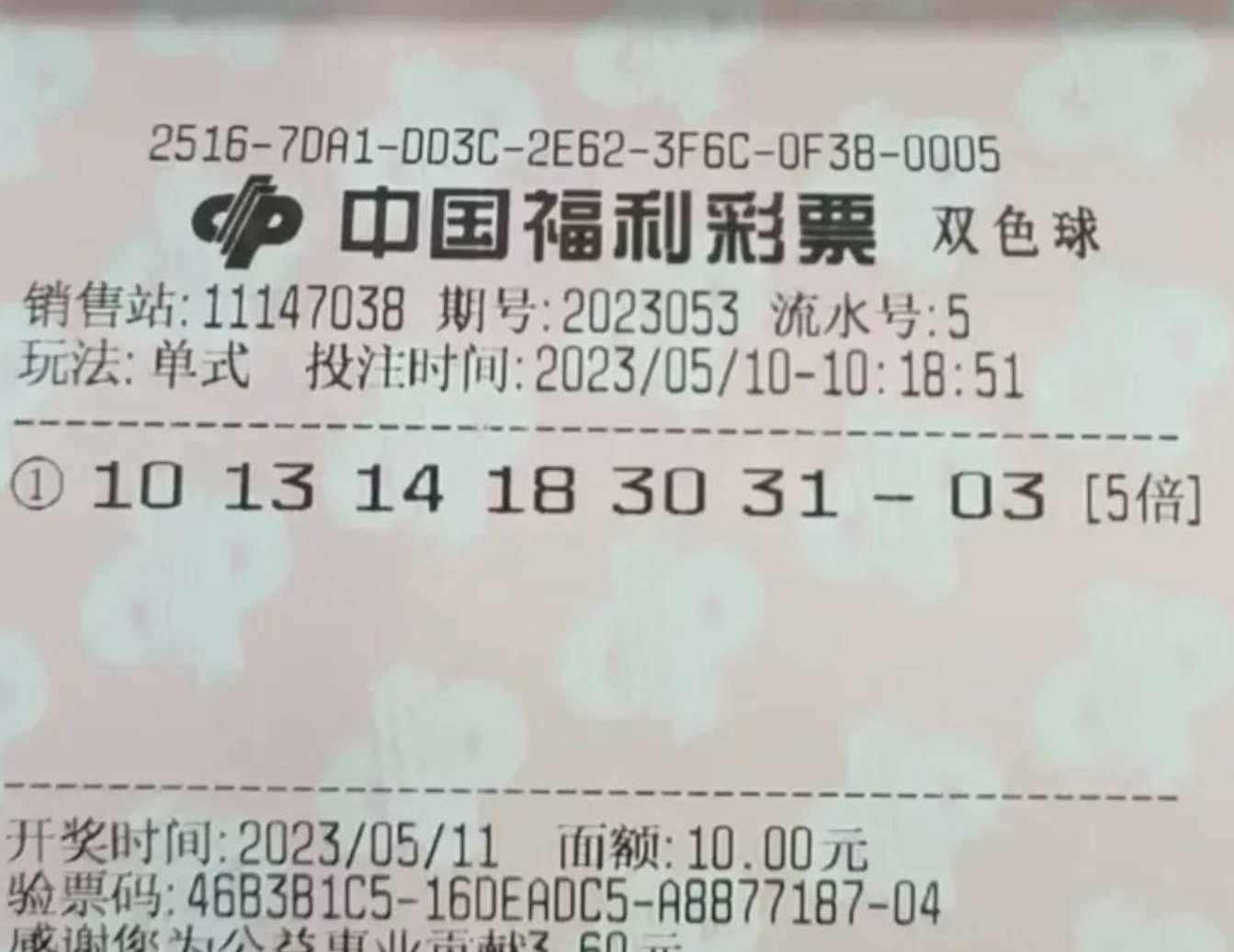 双色球53期开奖结果揭晓