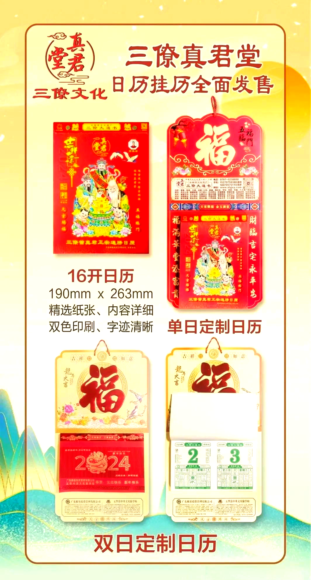 黄道吉日2024年1月份吉日查询黄道吉日2024年1月份吉日查询