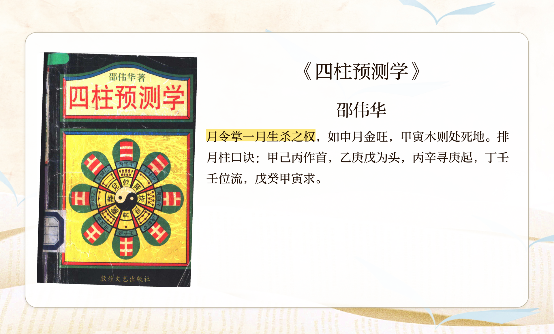 东方心经四柱预测东方心经四柱预测-第3张图片