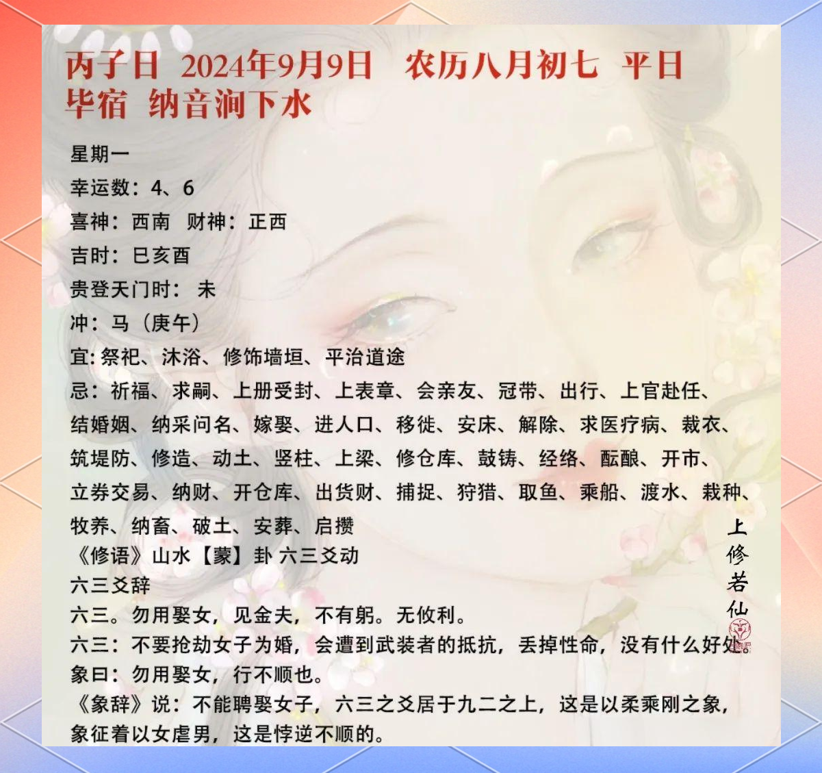 2024年老黄历查询表农历2024年老黄历查询表，预测未来运势的指南