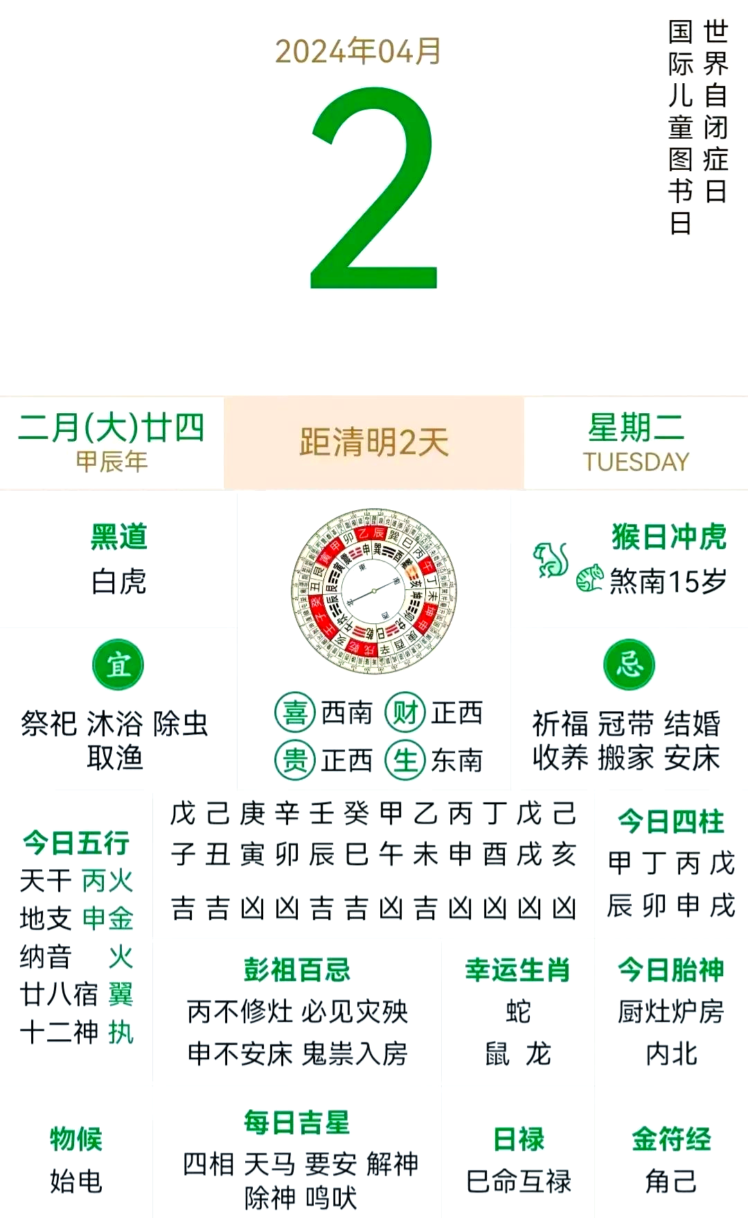 开业黄道吉日查询2024年2月-第2张图片