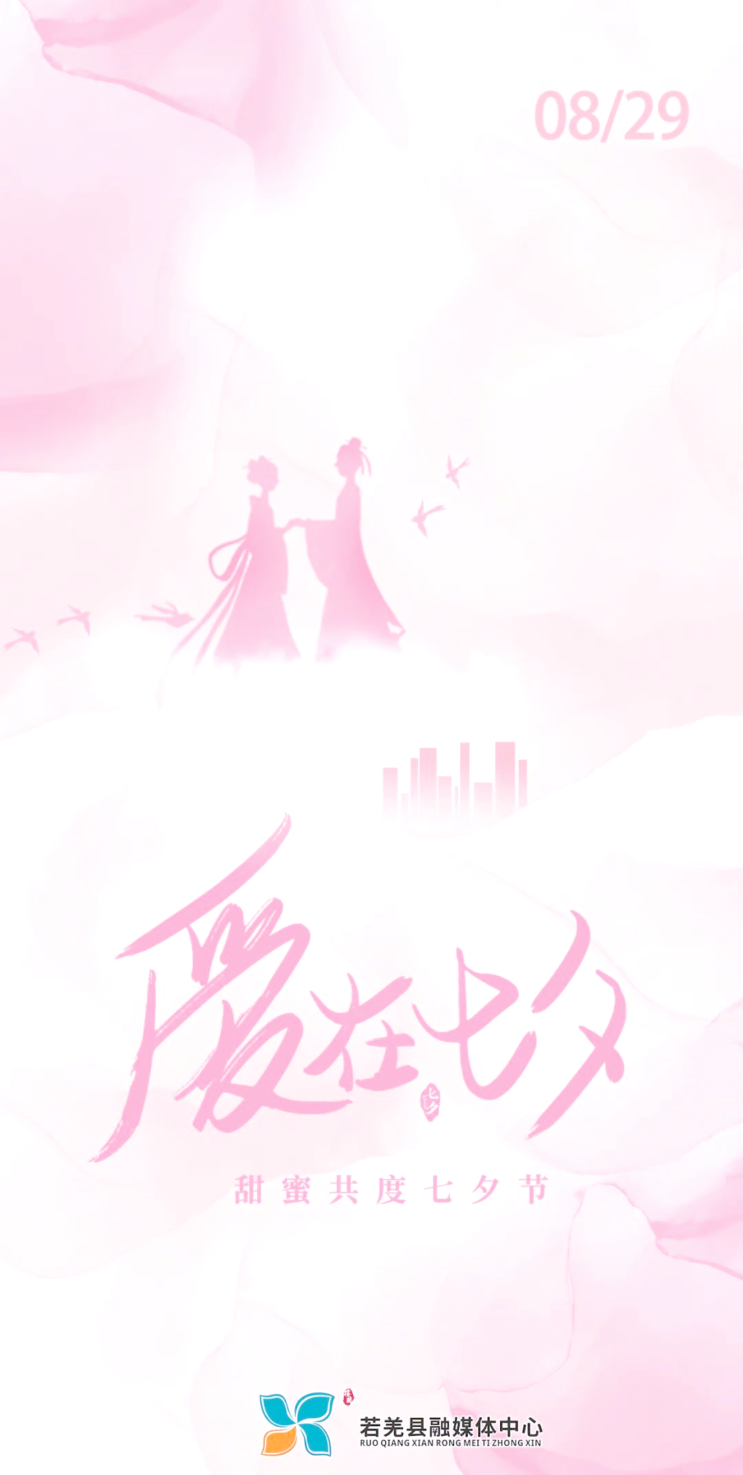 2012七夕，爱情与浪漫的盛宴