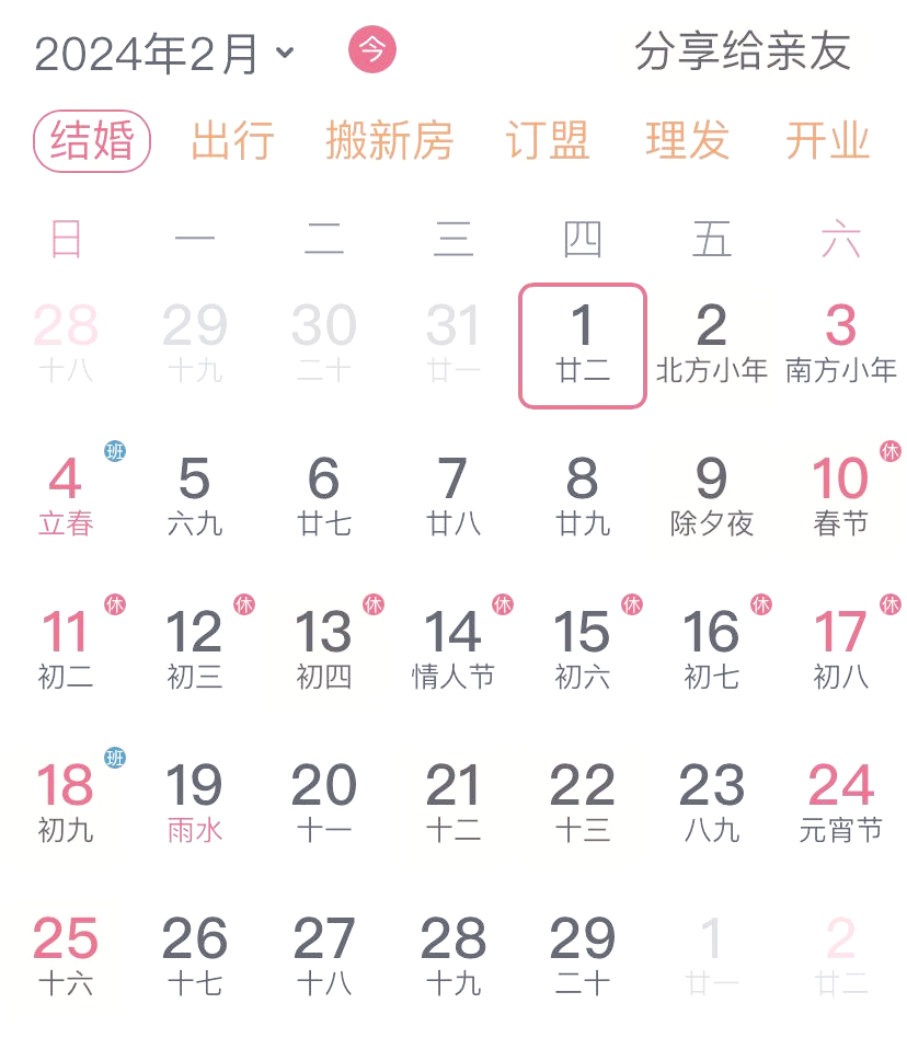 六月份黄道吉日2024年