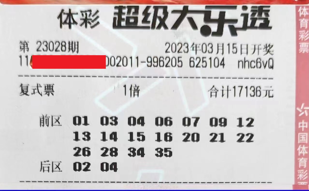 23028期大乐透开奖结果23028期大乐透开奖结果揭晓-第2张图片