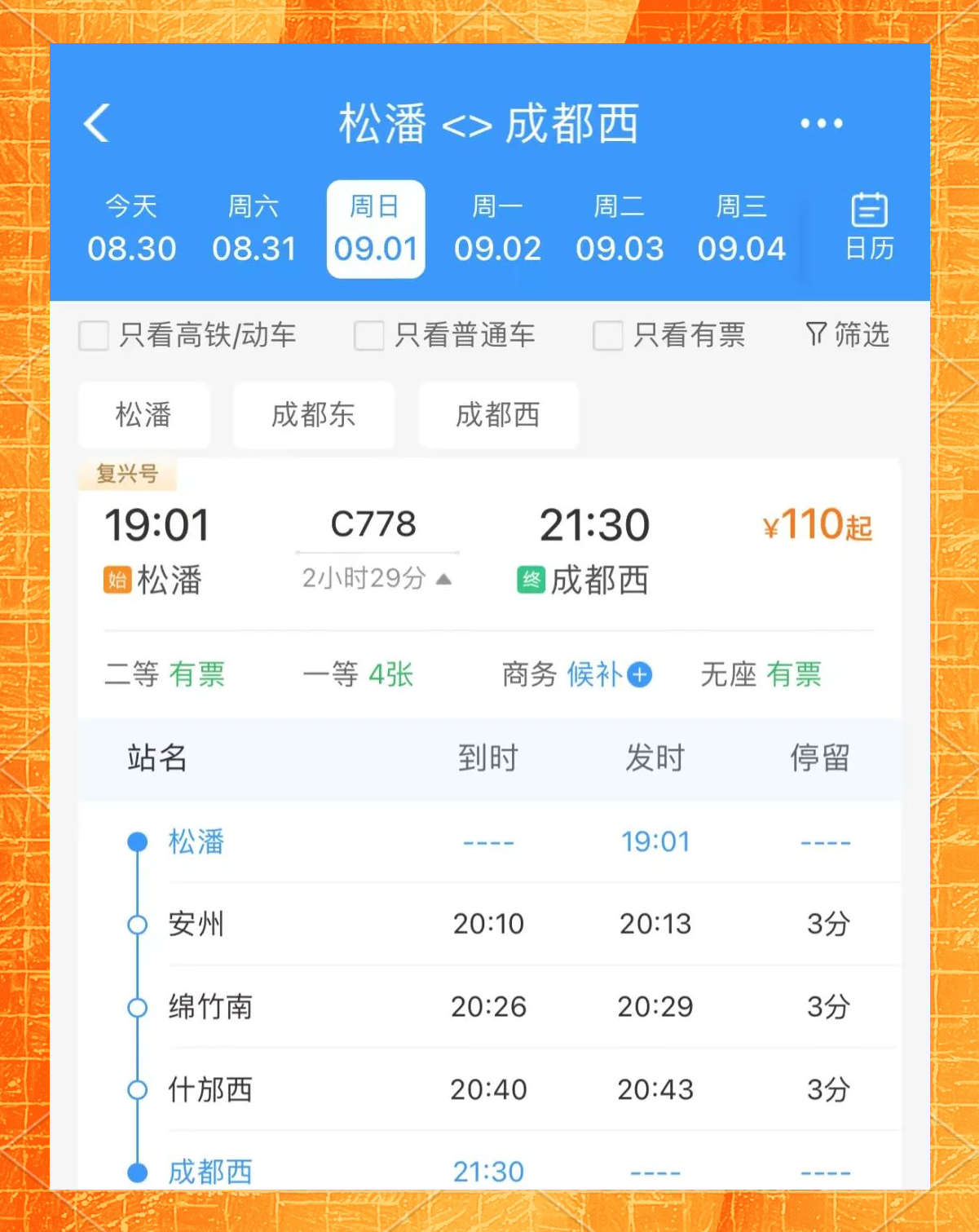 动车组时刻表动车组时刻表，便捷出行的新篇章