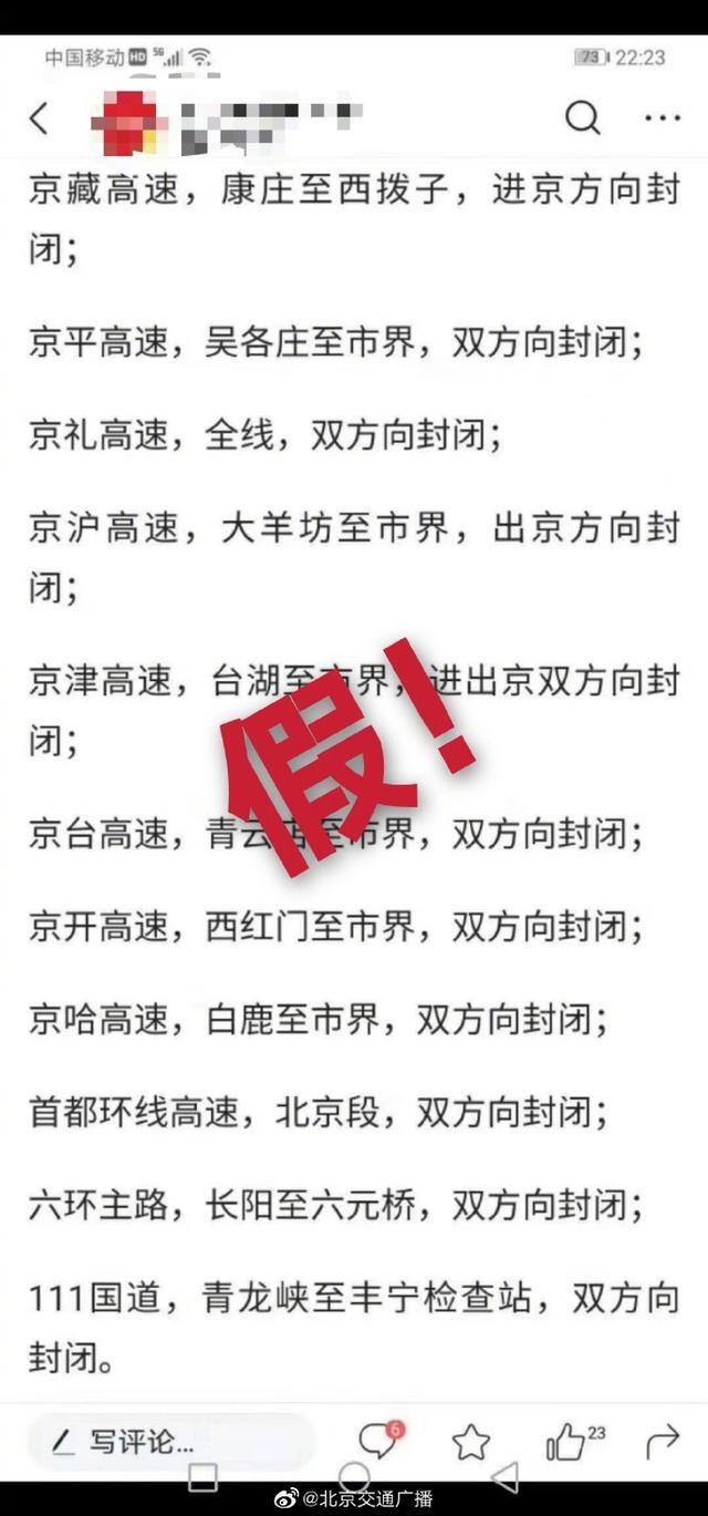 北京封路最新消息北京封路事件-第2张图片