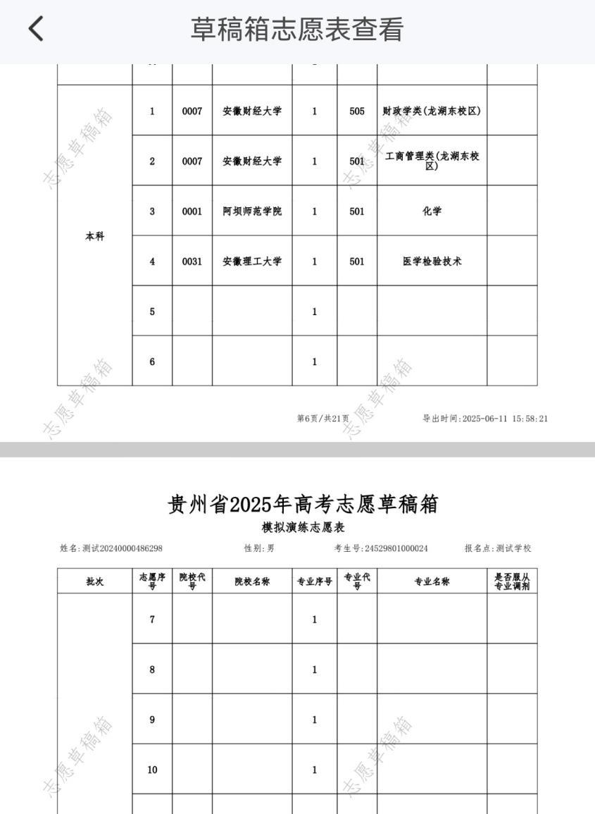 高考模拟填报志愿流程-第2张图片