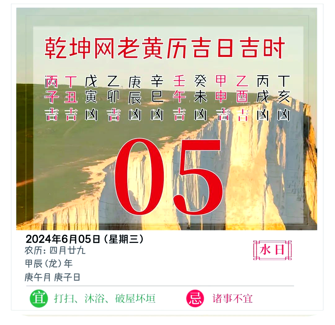 6月万年历黄道吉日一览-第2张图片