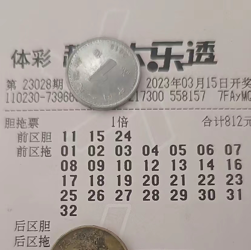 23028期大乐透开奖结果23028期大乐透开奖结果揭晓-第2张图片