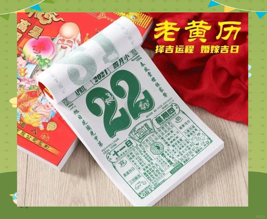老黄历正版2024，传统智慧与现代生活的完美结合-第1张图片