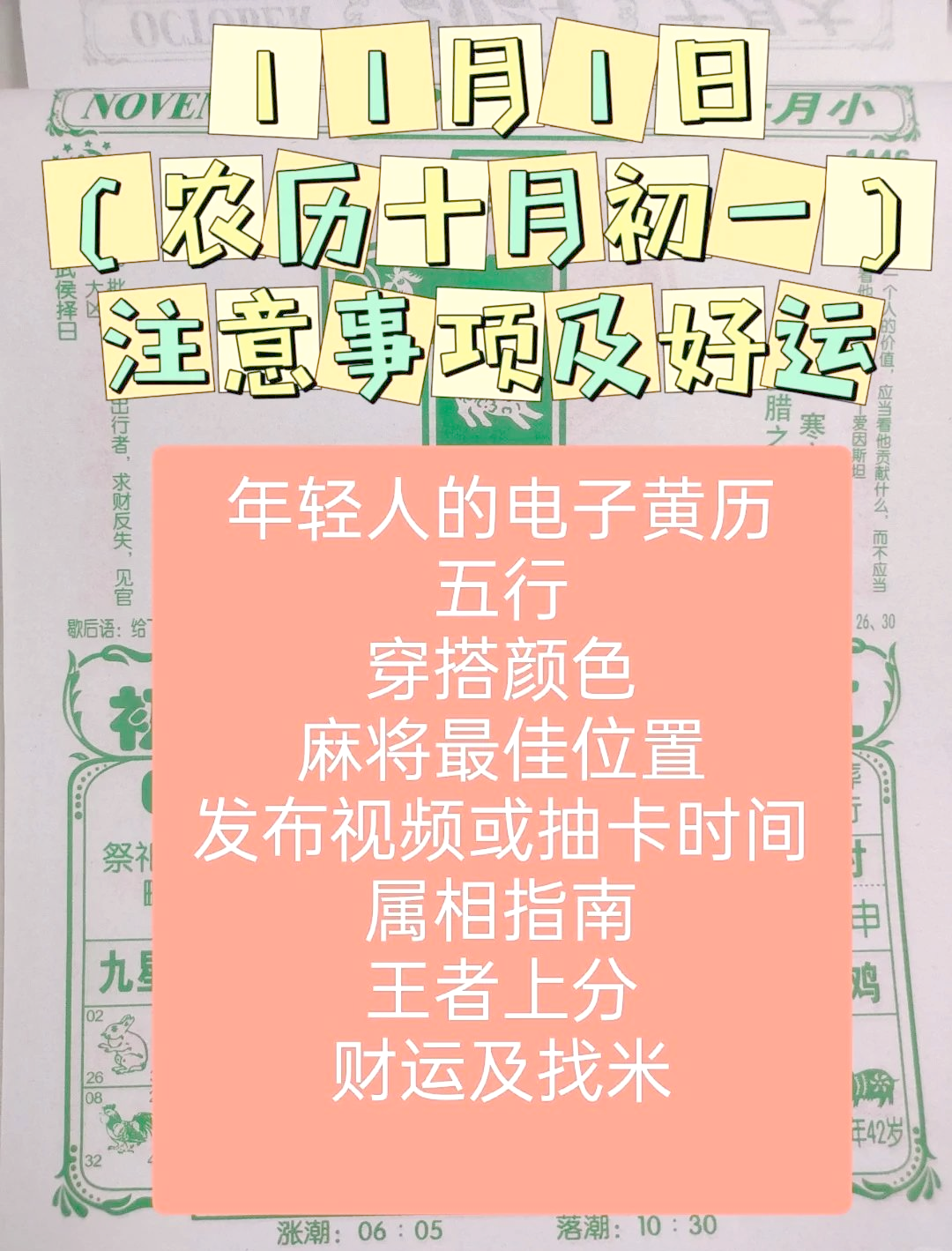 2024年老黄历查询表农历2024年老黄历查询表，预测未来运势的指南-第2张图片