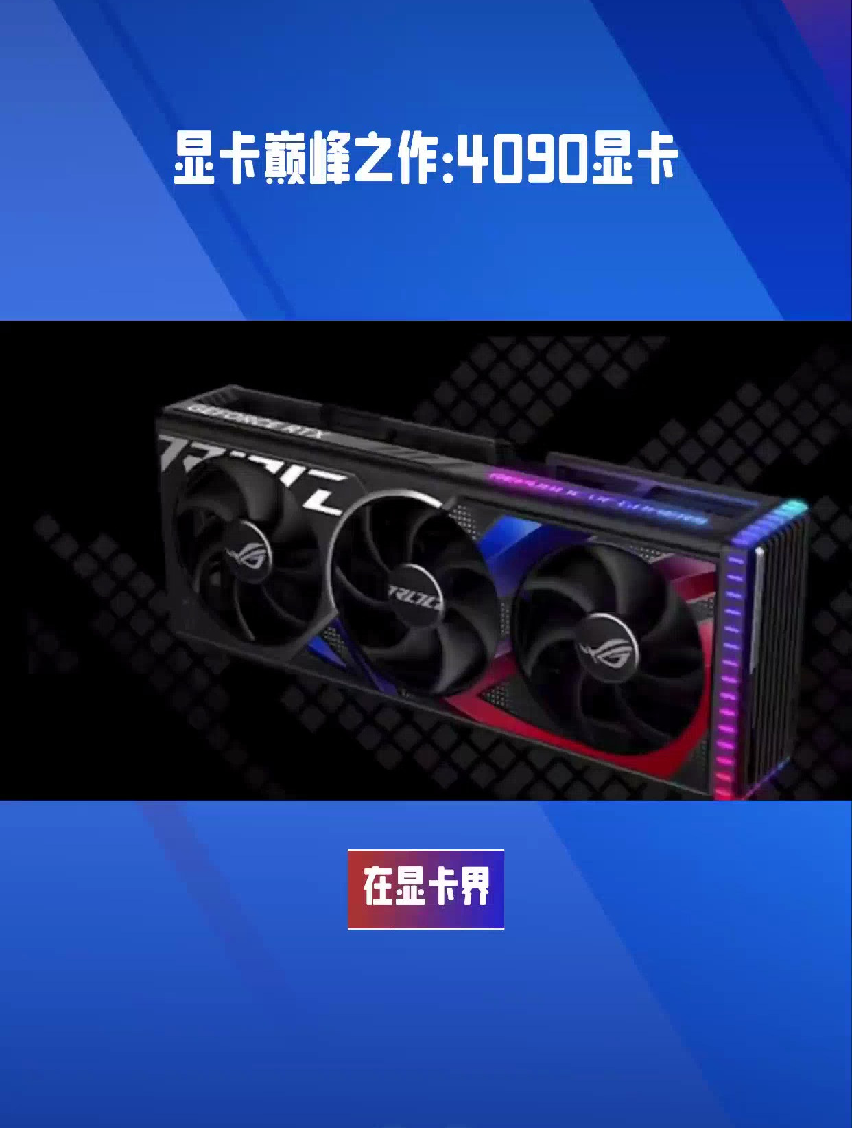 4090显卡什么时候上市4090显卡上市时间揭秘-第2张图片