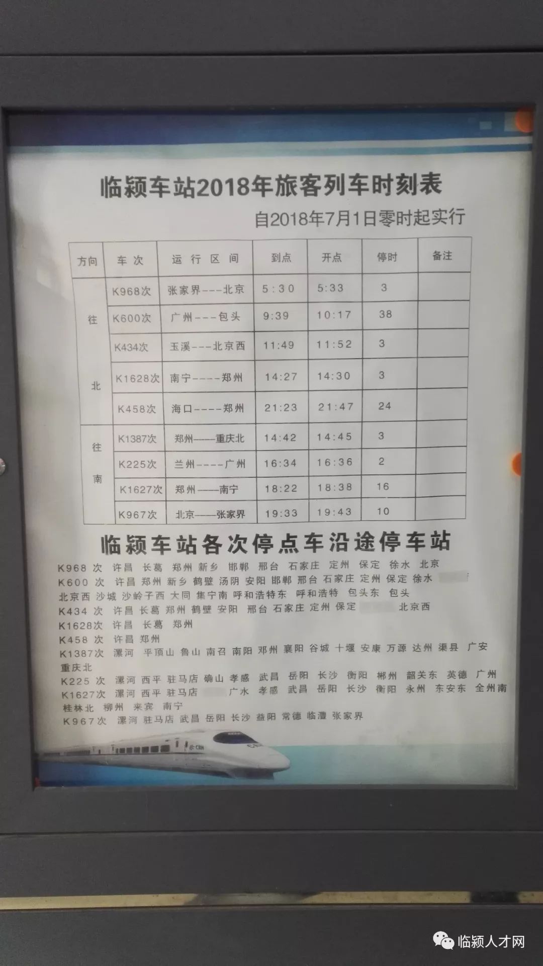 菜园坝汽车站时刻表-第2张图片