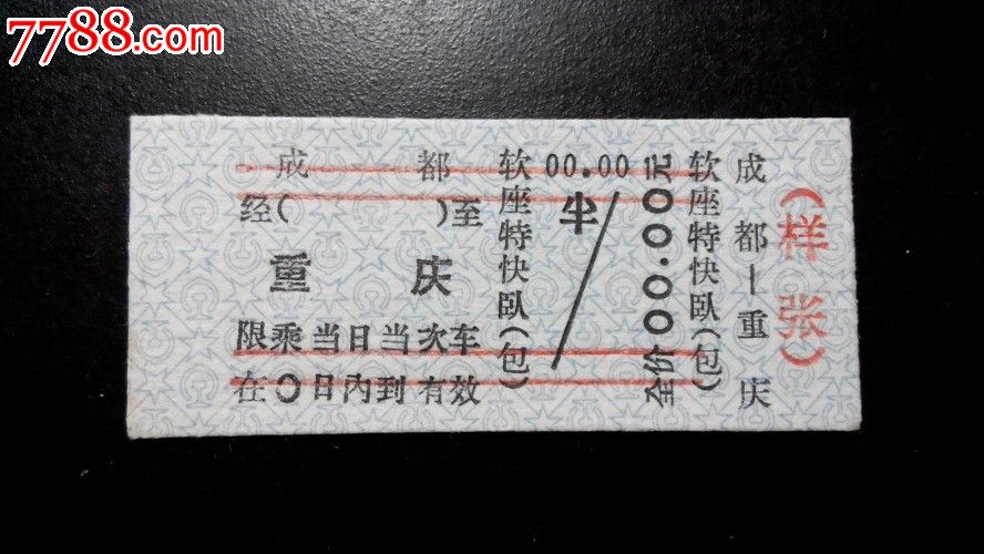 福州到重庆火车票查询时刻表查询福州到重庆火车票攻略-第3张图片