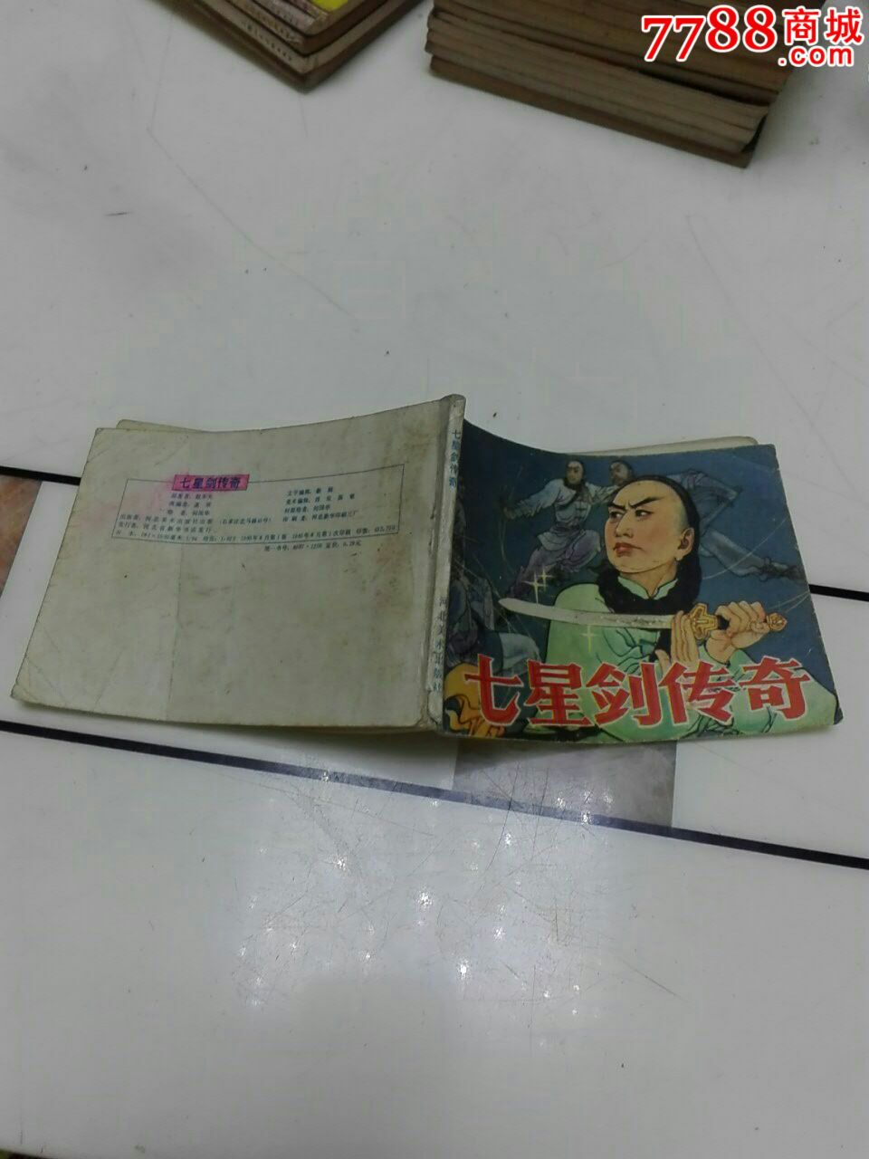 七星传奇，神秘之旅-第2张图片