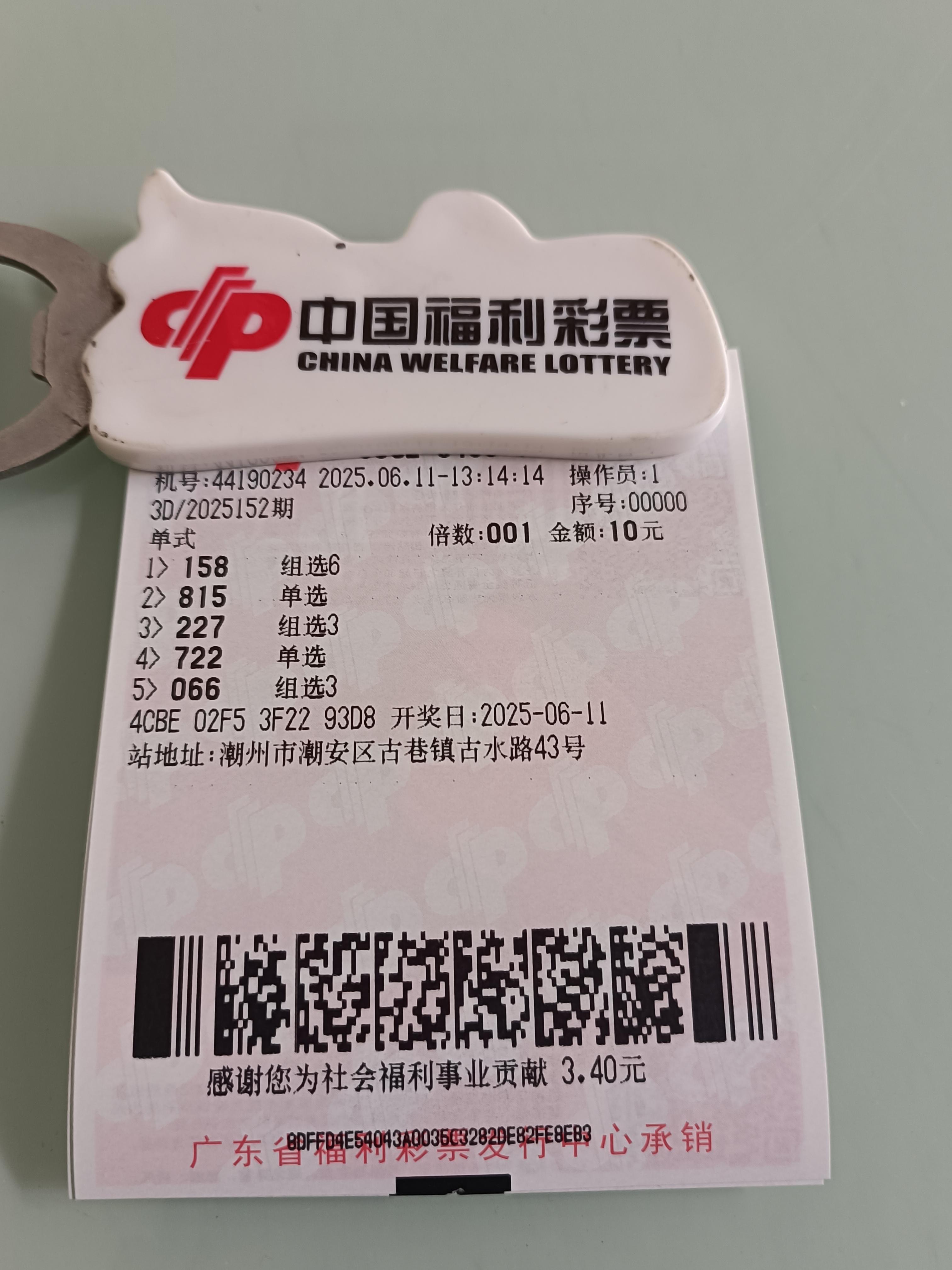 3D开奖结果号码最新-第2张图片