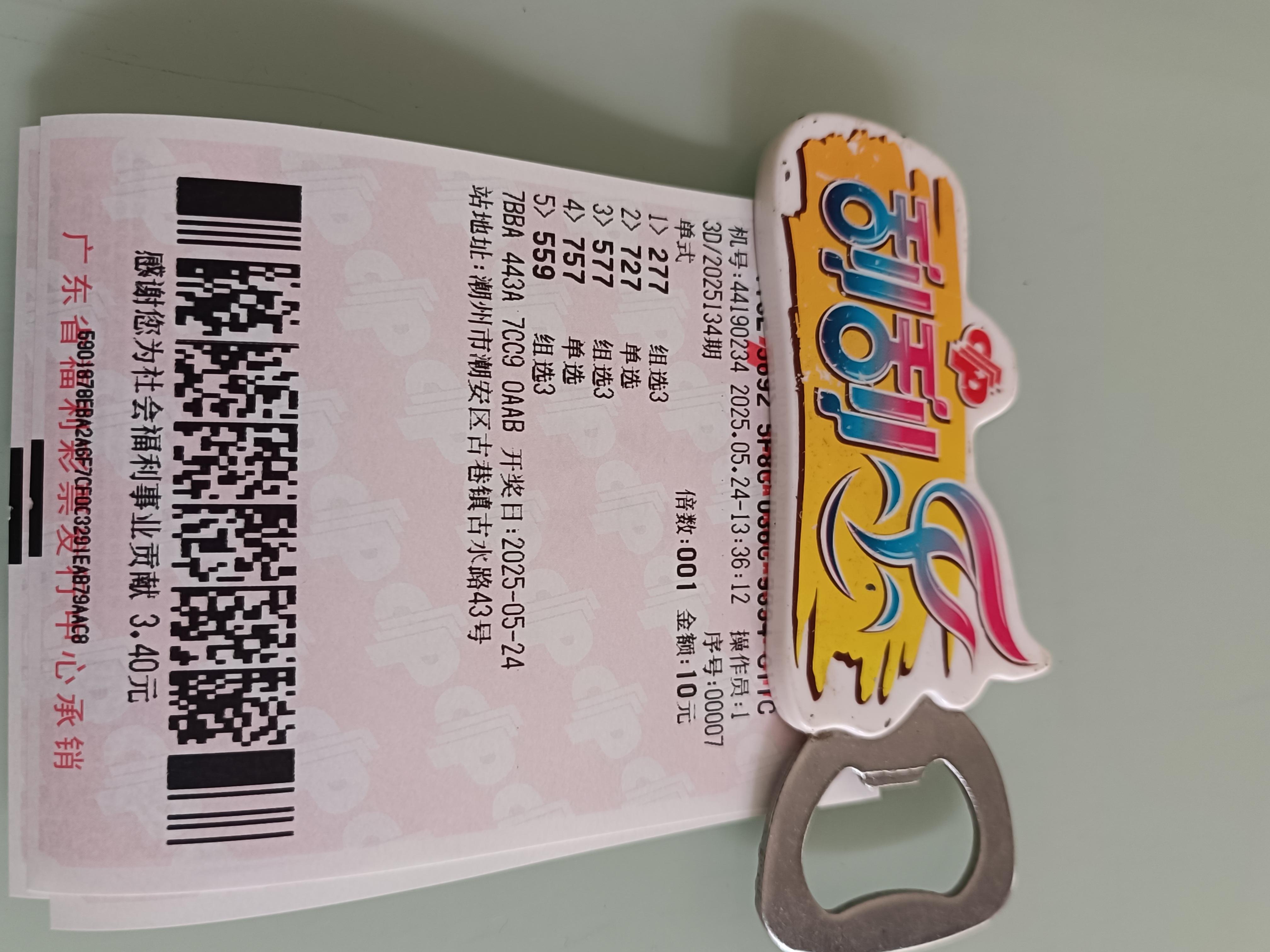 今晚3D开奖号码揭晓-第2张图片