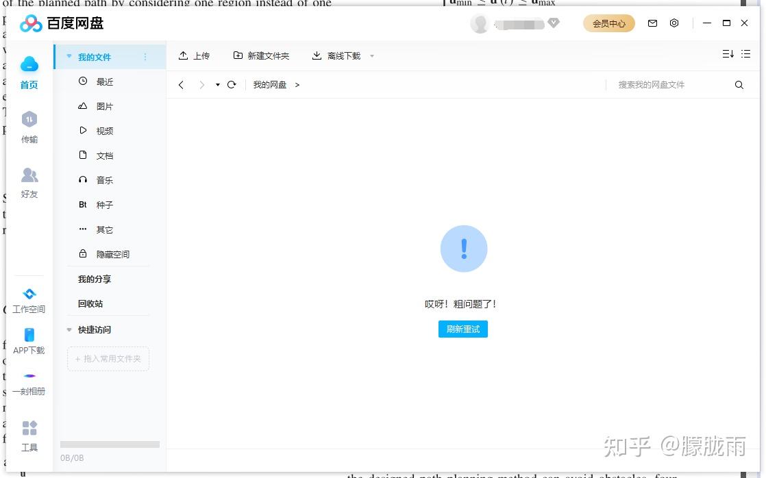 1118事件截图 百度网盘1118事件截图揭秘-第1张图片