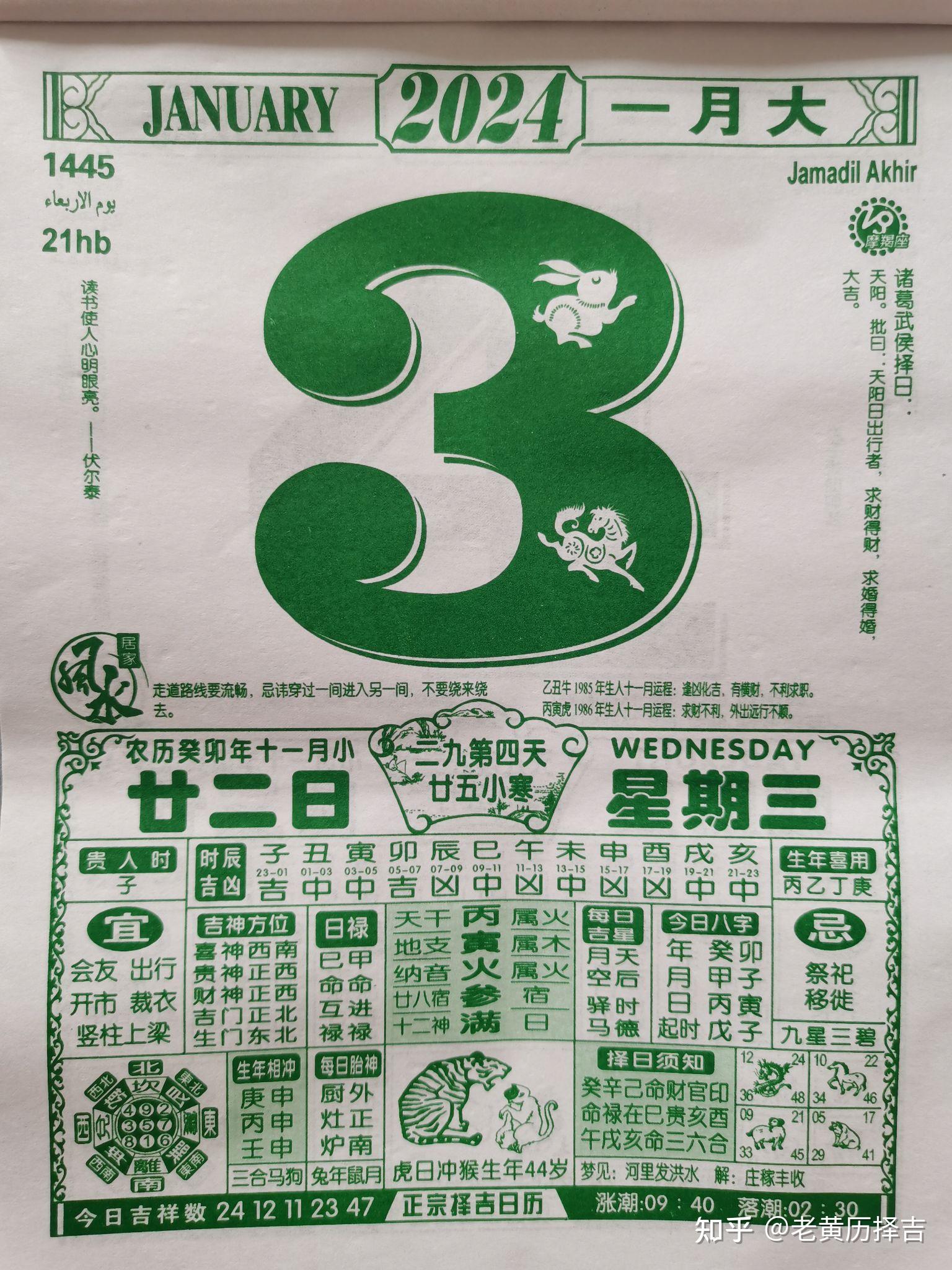 老黄历正版2024黄道吉日-第1张图片