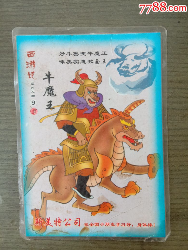 牛魔王论坛一肖免费公开牛魔王论坛，探索牛魔王的江湖世界-第3张图片