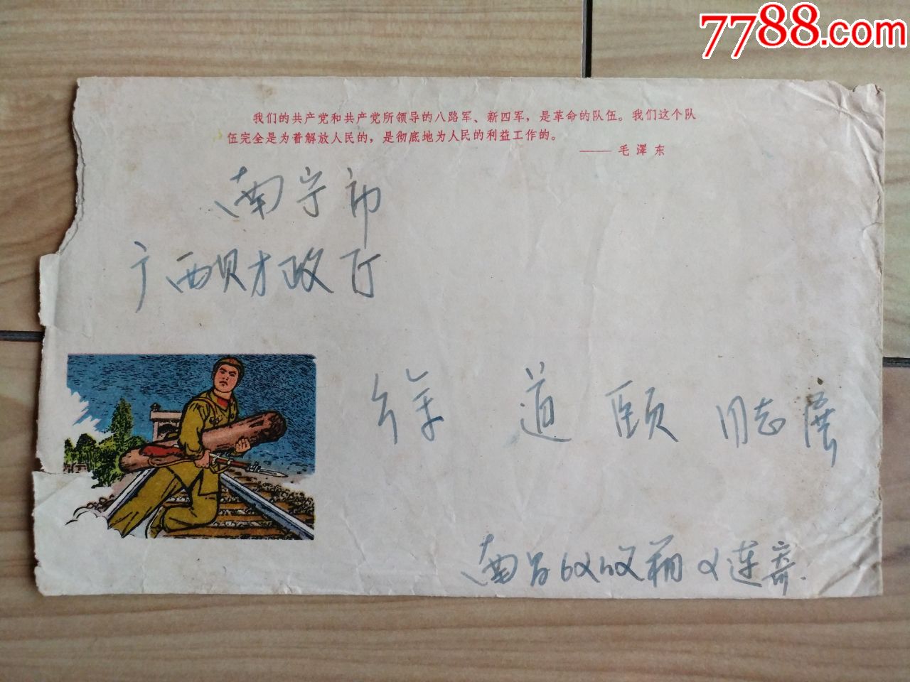 彩图信封脑筋急转弯-第2张图片