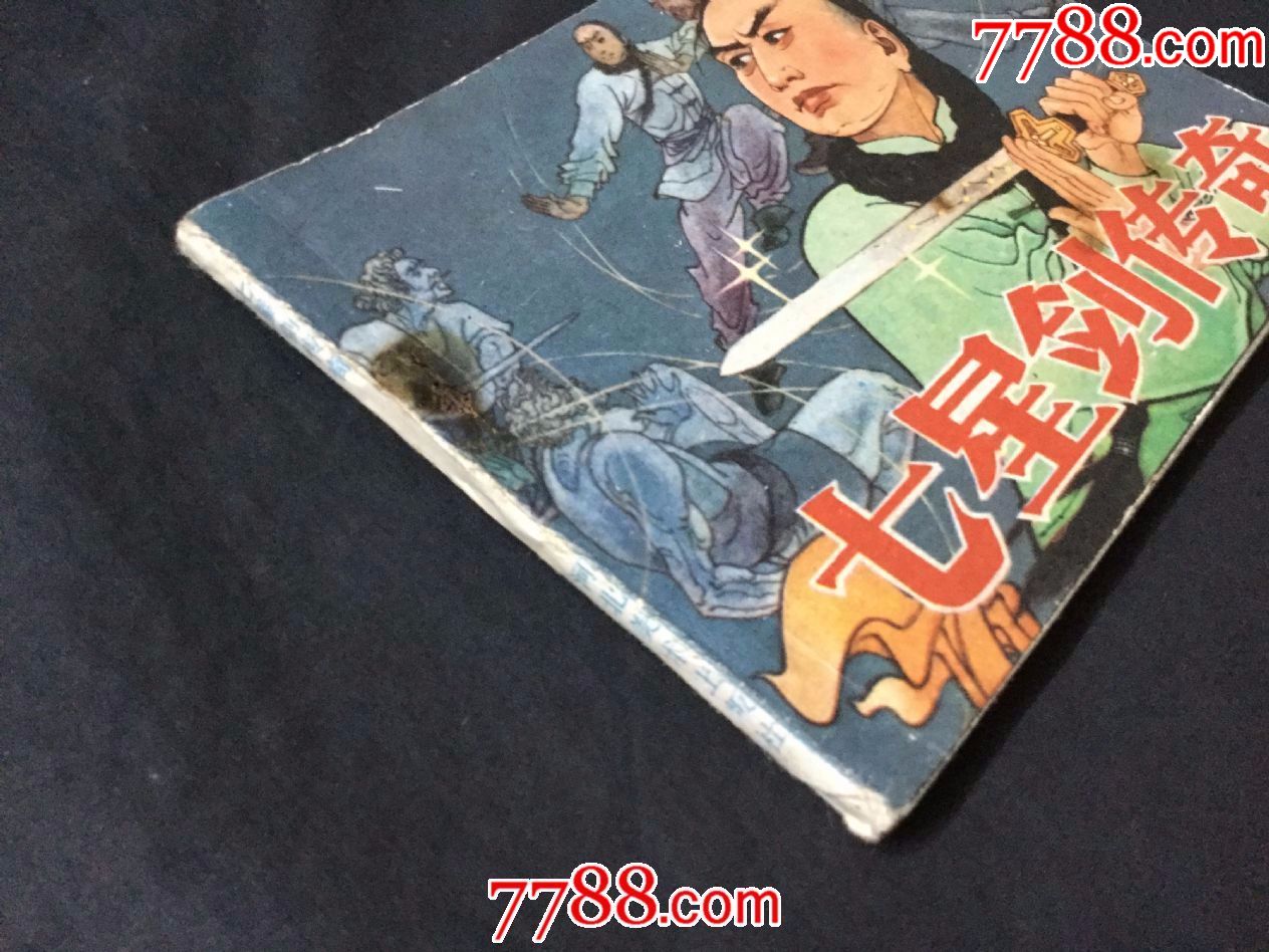 七星传奇3七星传奇，神秘之旅-第2张图片