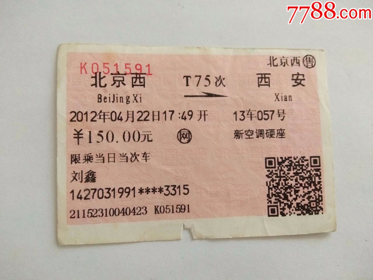 北京到重庆火车票北京到重庆火车票-第2张图片