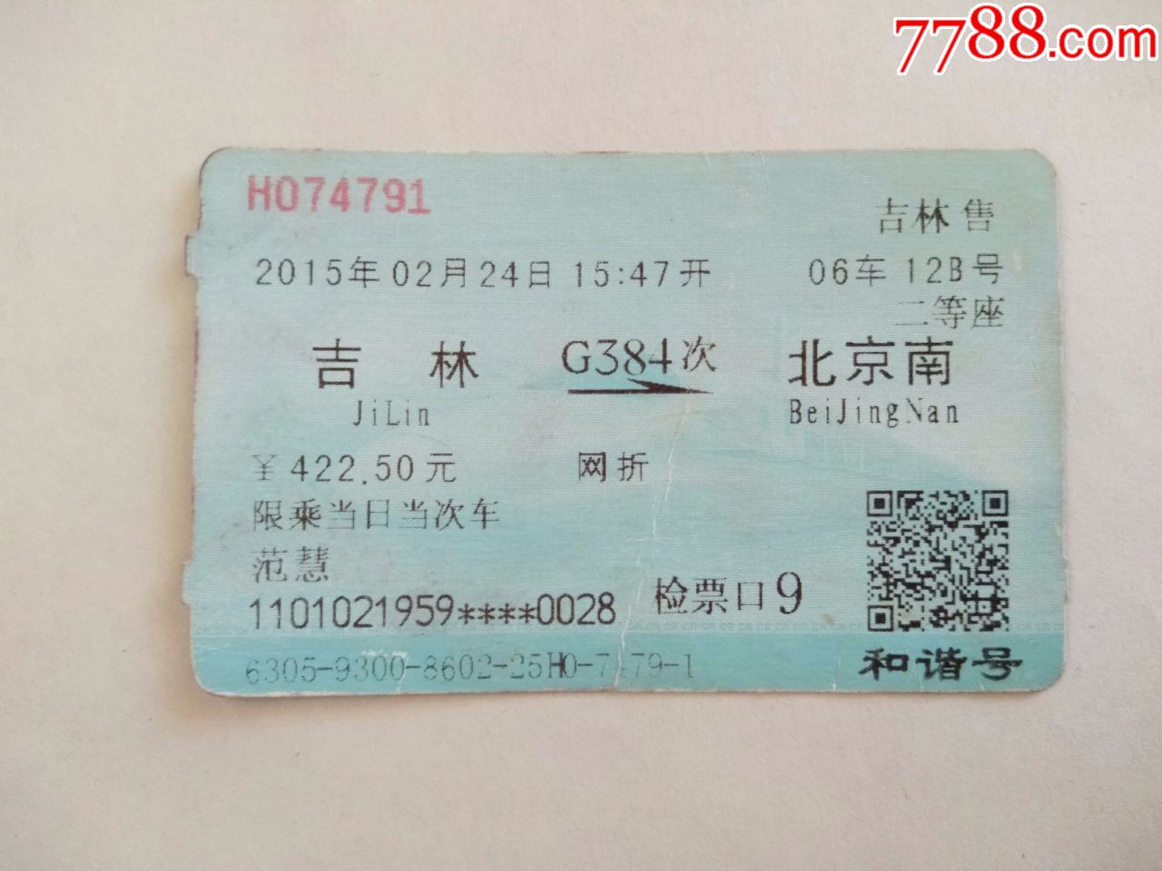 北京到重庆火车票