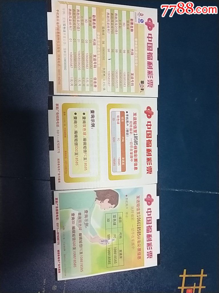福彩热线福彩热线，揭开彩票神秘面纱