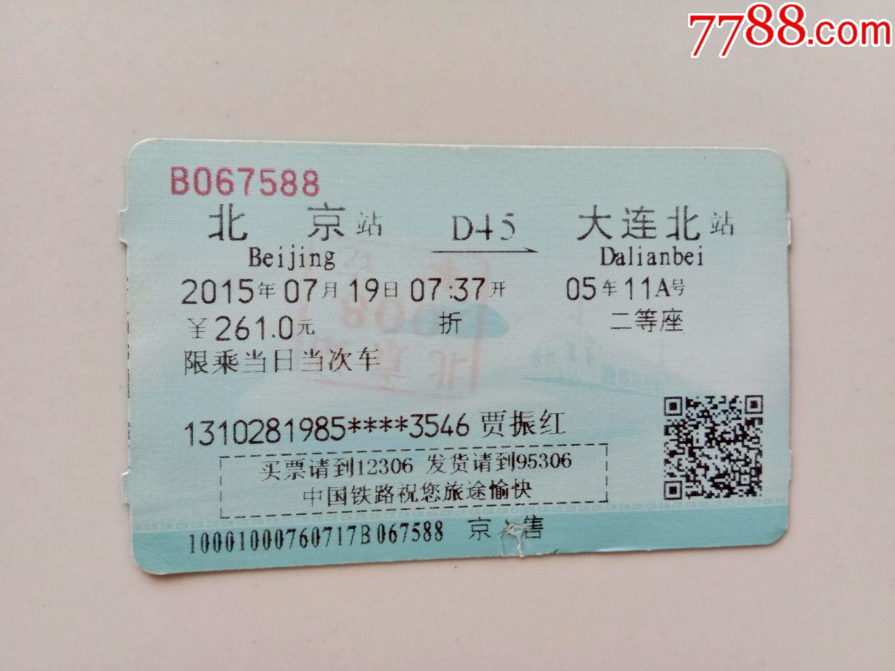 北京到深圳火车时刻表北京到深圳火车时刻表-第2张图片