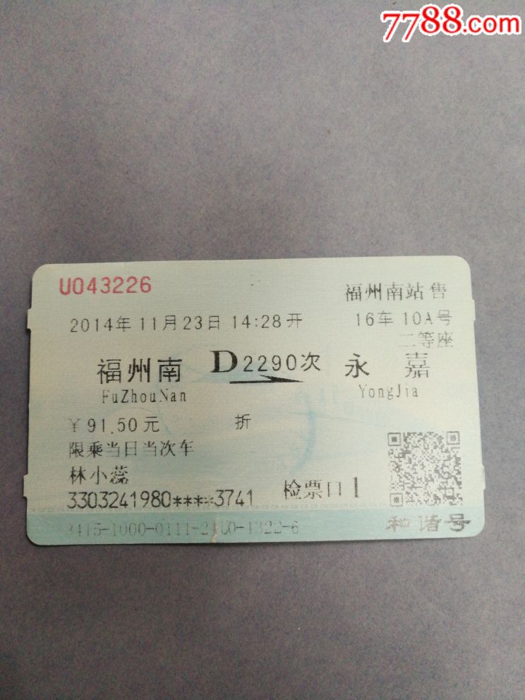 福州到重庆火车票查询福州到重庆火车票攻略