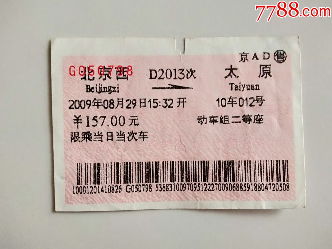 北京到重庆火车票北京到重庆火车票-第2张图片