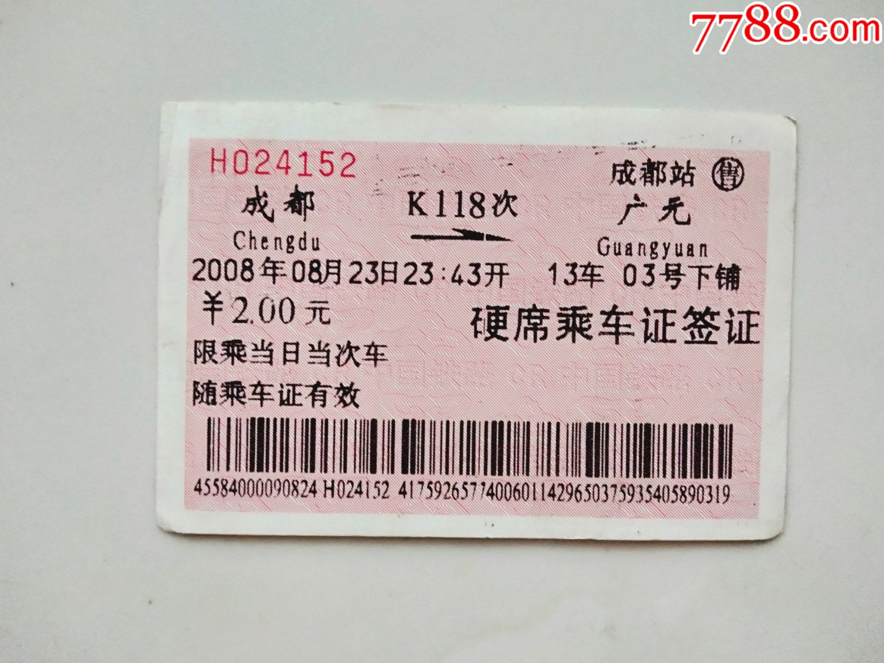成都火车票查询成都火车票查询-第3张图片