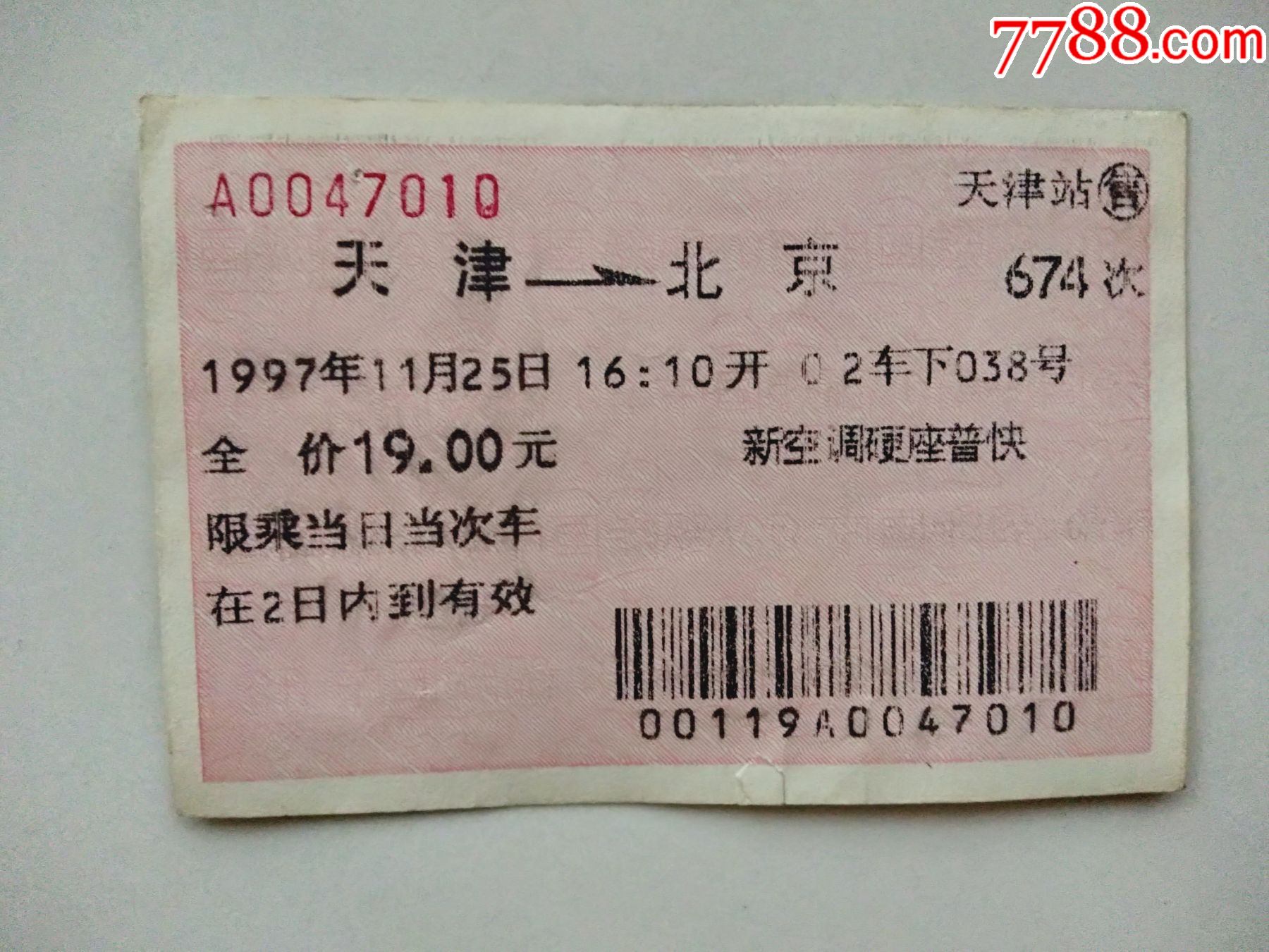 北京到重庆火车票北京到重庆火车票